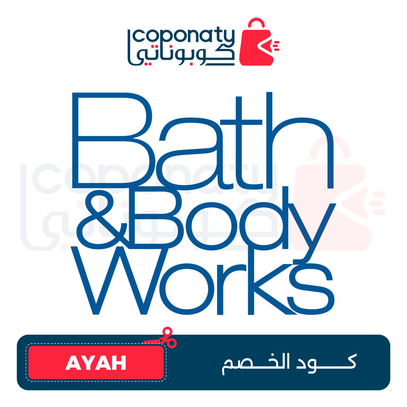 كود خصم باث اند بودي وركس 10% مصر (AYAH)