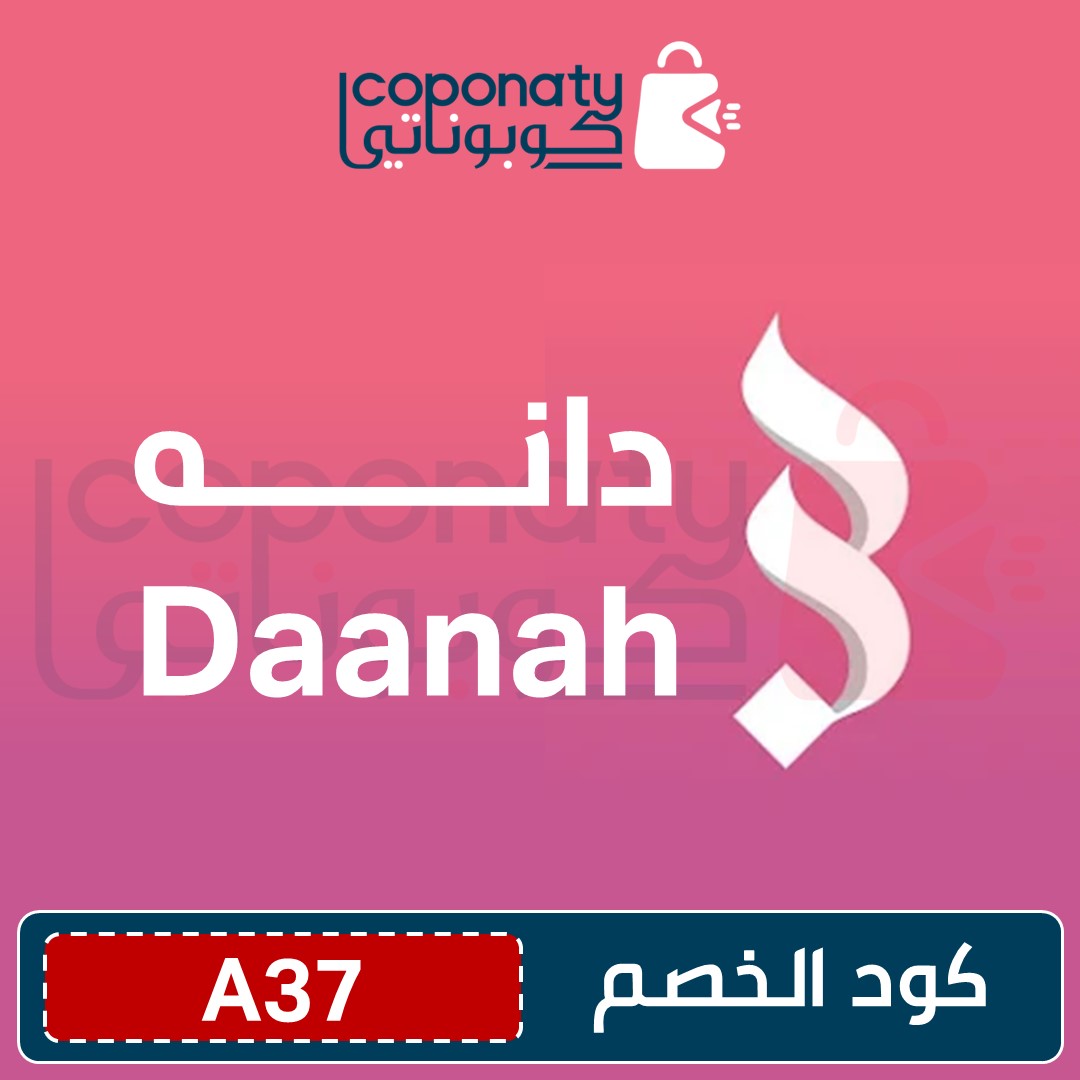 كود خصم دانه (A37)