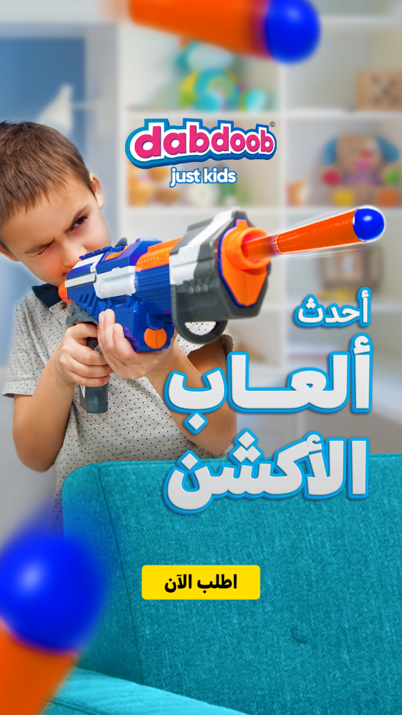 Boys toys AR - كوبون خصم دبدوب Dabcdoob 10% -  RJ48