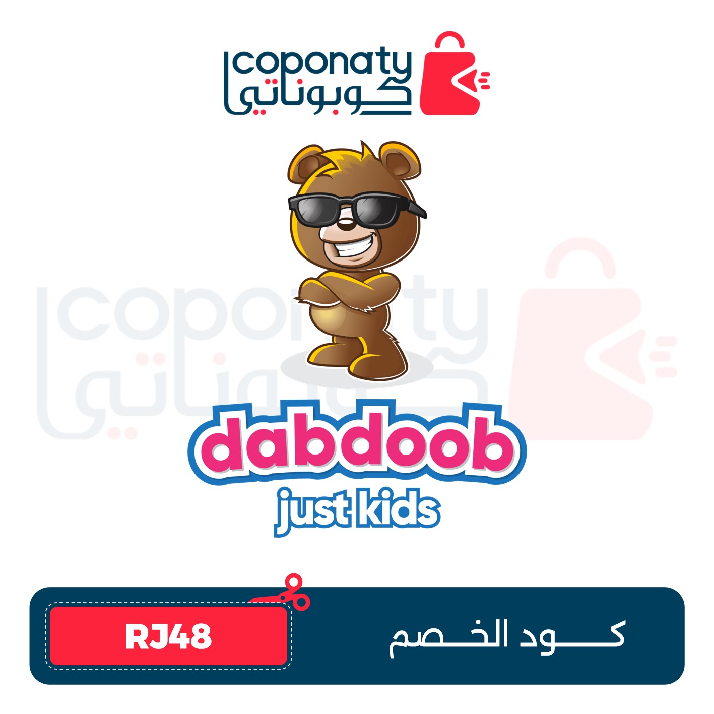 كوبوناتي COPONATY - Coponaty | كوبوناتي كوبون خصم دبدوب Dabcdoob 10% –  RJ48