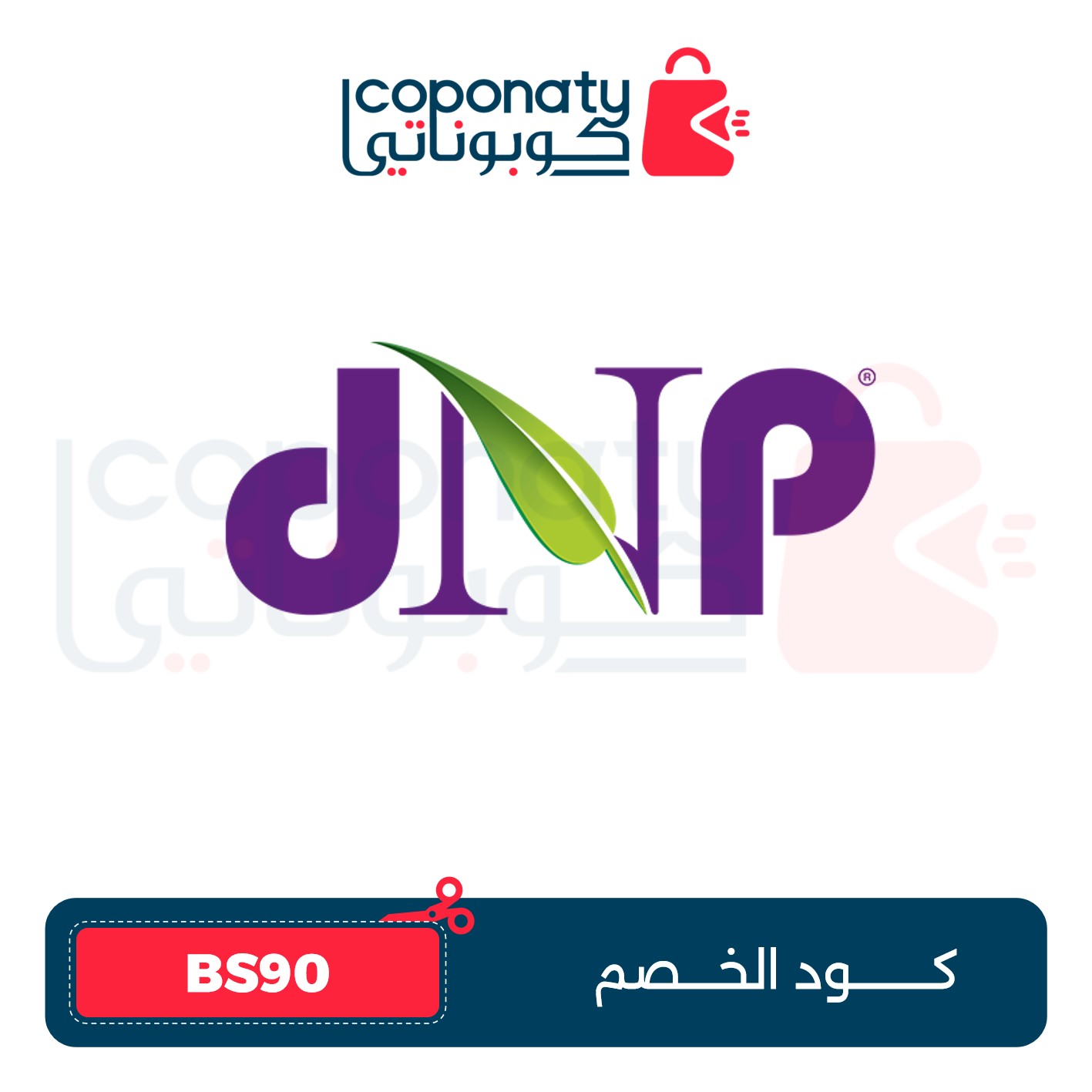 كوبوناتي COPONATY - Coponaty | كوبوناتي كوبون خصم دكتور نيوترشن Dr. Nutrition 10% –  BS90