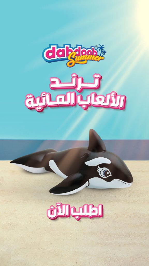 Vhk0CLxA - كوبون خصم دبدوب Dabcdoob 10% -  RJ48