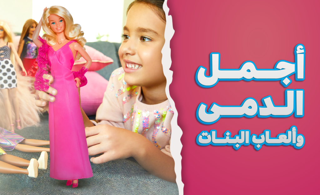dolls - كوبون خصم دبدوب Dabcdoob 10% -  RJ48